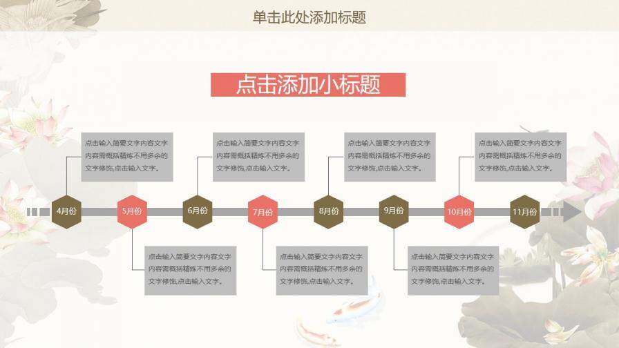 中國風(fēng)簡約商務(wù)總結(jié)動(dòng)態(tài)PPT模板