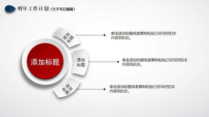 簡約年度教學述職通用PPT模板