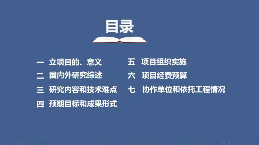 藍色簡約科研項目工作匯報通用PPT模板