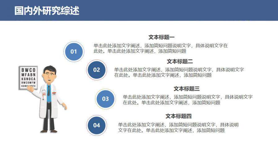 藍色簡約科研項目工作匯報通用PPT模板