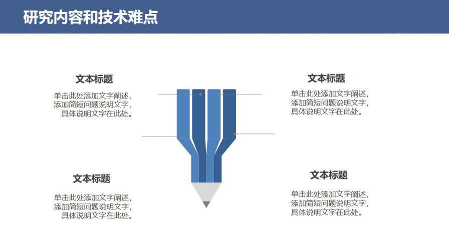 藍色簡約科研項目工作匯報通用PPT模板