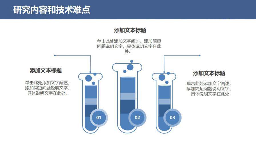 藍色簡約科研項目工作匯報通用PPT模板