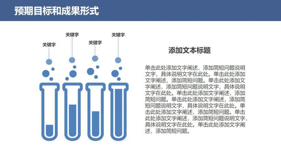 藍色簡約科研項目工作匯報通用PPT模板