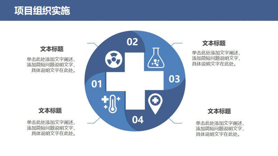 藍色簡約科研項目工作匯報通用PPT模板