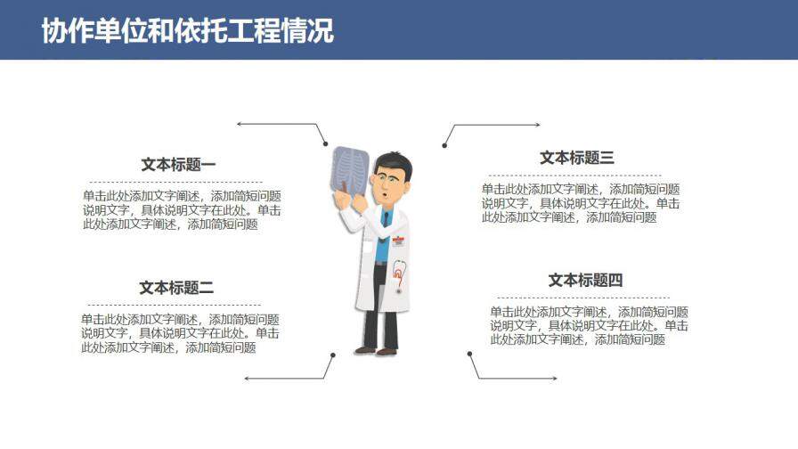 藍(lán)色簡約科研項(xiàng)目工作匯報(bào)通用PPT模板