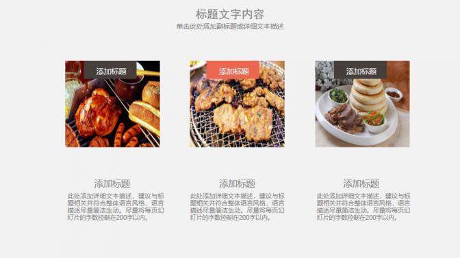 简约餐厅美食文化介绍食品行业动态PPT模板