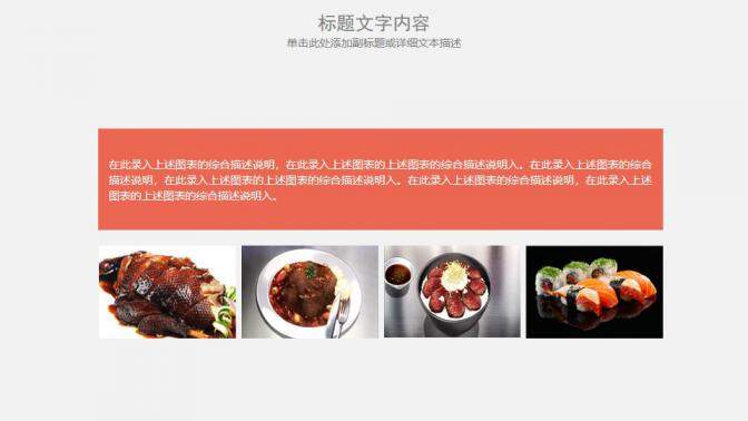 简约餐厅美食文化介绍食品行业动态PPT模板