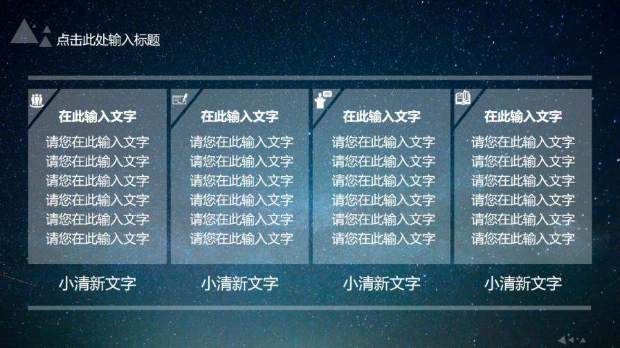 藍色IOS大氣星空工作總結(jié)PPT模板