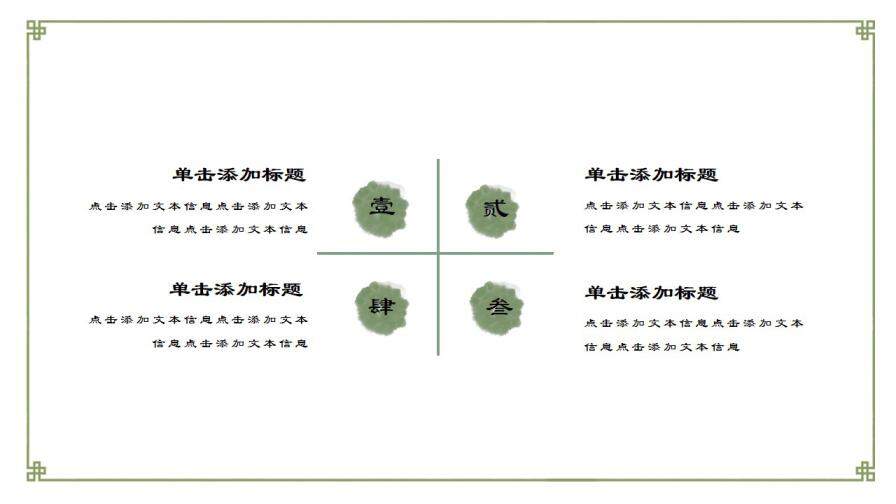 唯美中國風(fēng)月會總結(jié)匯報PPT模板