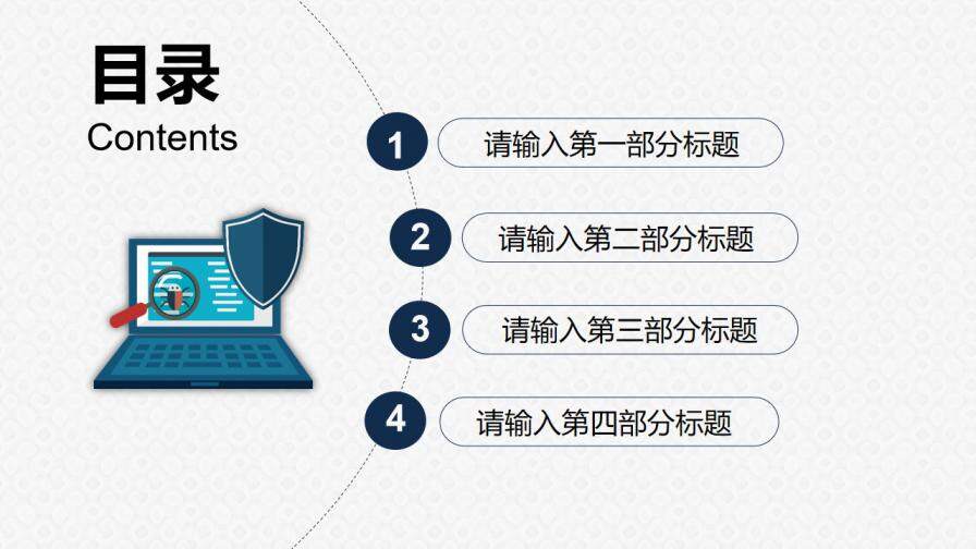 联网通信计算机软件工程网络安全ppt模板