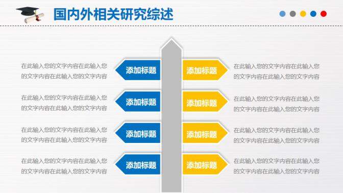 創(chuàng)意藍(lán)色簡約畢業(yè)論文設(shè)計動態(tài)PPT模板