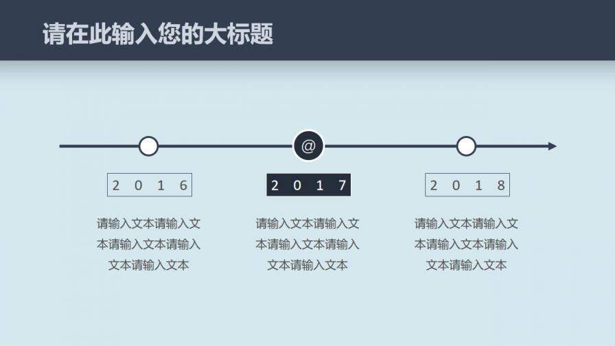 扁平化商業(yè)計劃書PPT模板