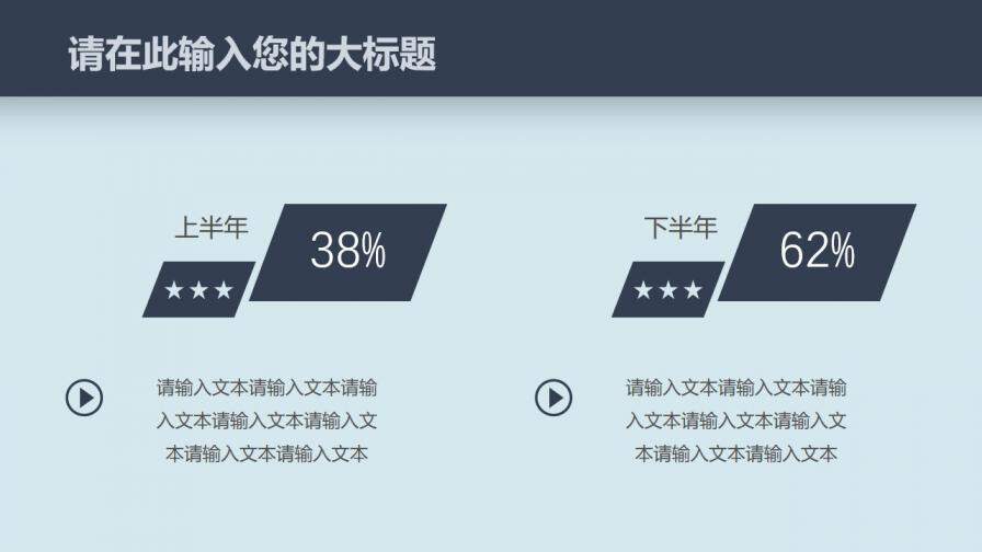 扁平化商業(yè)計劃書PPT模板