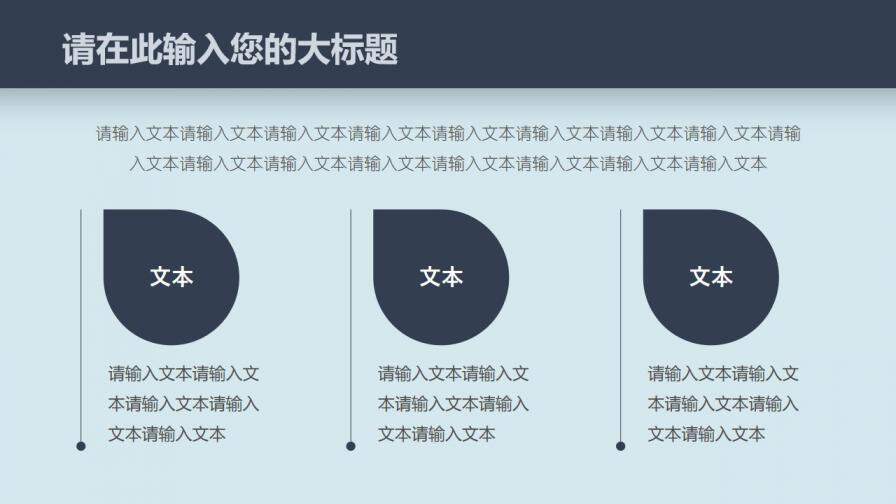 扁平化商業(yè)計劃書PPT模板