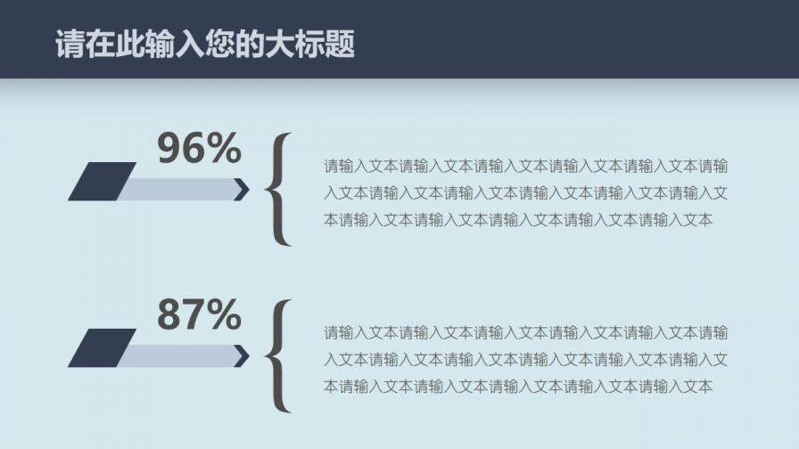 扁平化商业计划书PPT模板