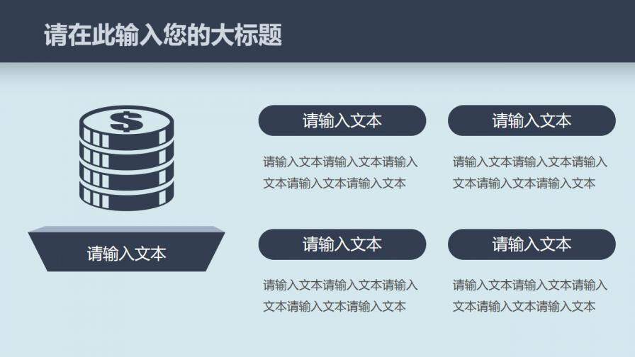 扁平化商業(yè)計劃書PPT模板