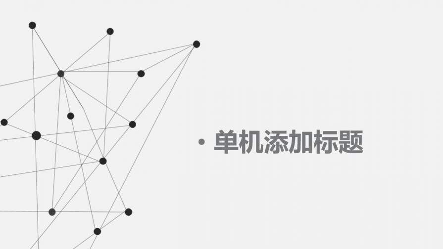 白色简约工作汇报述职PPT模板