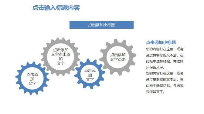藍色商務機械齒輪工作報告PPT模板