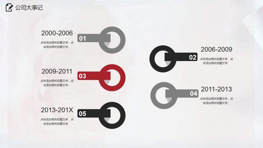 紅色水彩中國風(fēng)企業(yè)宣傳公司簡介動態(tài)PPT模板