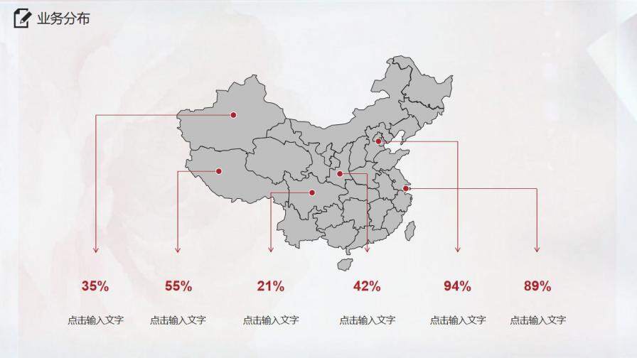 紅色水彩中國風(fēng)企業(yè)宣傳公司簡(jiǎn)介動(dòng)態(tài)PPT模板