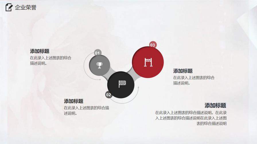 紅色水彩中國風(fēng)企業(yè)宣傳公司簡(jiǎn)介動(dòng)態(tài)PPT模板