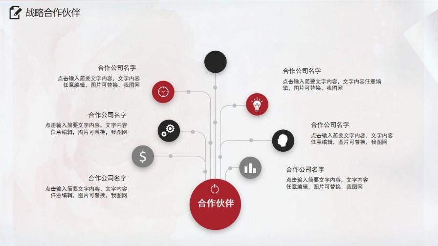 紅色水彩中國風(fēng)企業(yè)宣傳公司簡介動態(tài)PPT模板