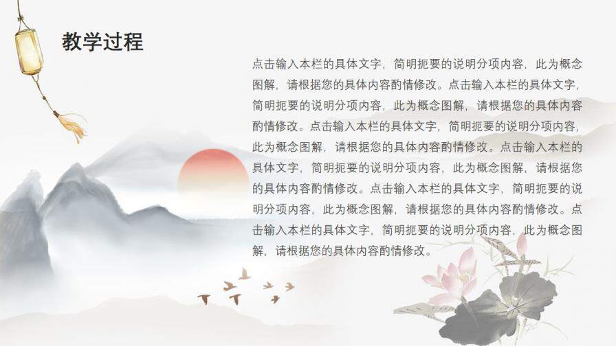 唯美中國風(fēng)古典文藝教學(xué)設(shè)計(jì)教師說課通用課件PPT模板