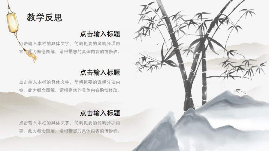 唯美中國風(fēng)古典文藝教學(xué)設(shè)計(jì)教師說課通用課件PPT模板