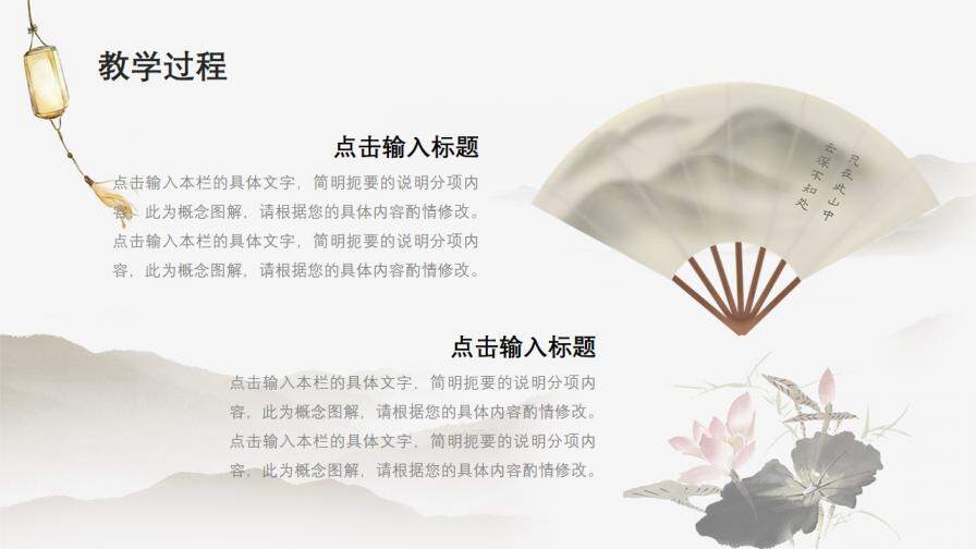 唯美中國風(fēng)古典文藝教學(xué)設(shè)計(jì)教師說課通用課件PPT模板