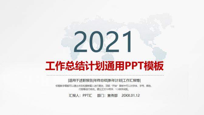 2021年经典红灰色商务通用PPT模板
