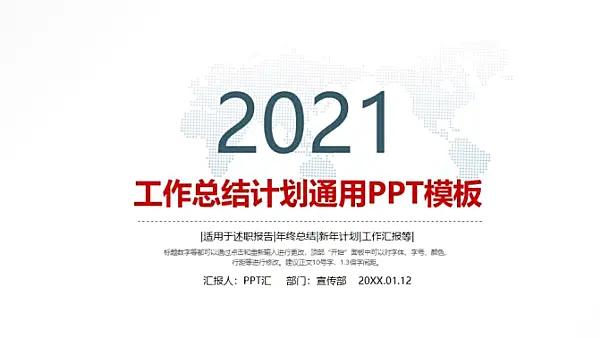 2021年經典紅灰色商務通用PPT模板