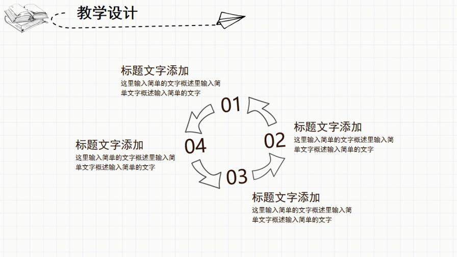 創(chuàng)意簡約手繪風(fēng)卡通兒童教師說課教學(xué)設(shè)計課件PPT模板