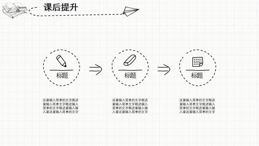 創(chuàng)意簡約手繪風(fēng)卡通兒童教師說課教學(xué)設(shè)計課件PPT模板