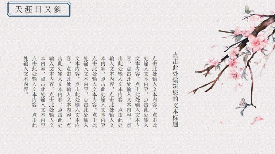 古典唯美中国风文化教育教师说课课件PPT模板