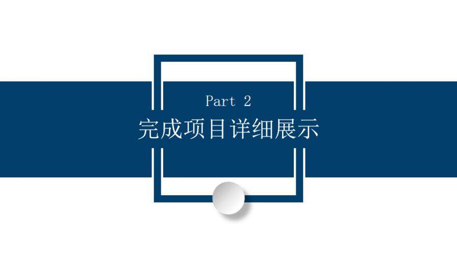 藍(lán)色簡(jiǎn)約風(fēng)季度工作總結(jié)通用PPT模板