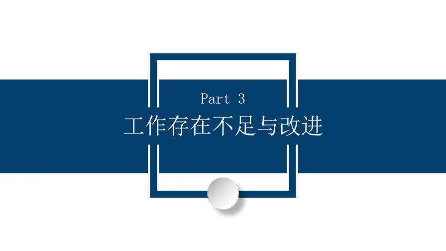 藍(lán)色簡約風(fēng)季度工作總結(jié)通用PPT模板