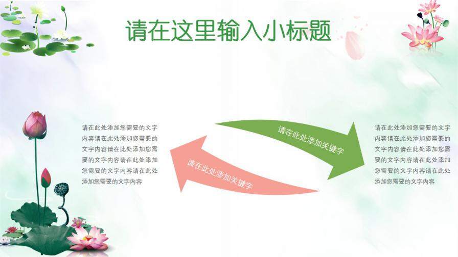 绿色荷塘月色中国风道德讲堂文化交流PPT模板