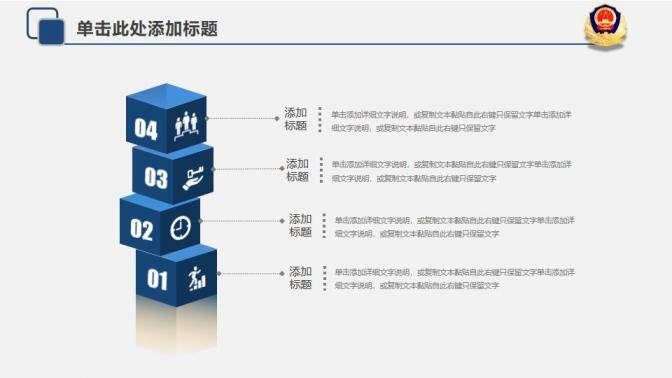 蓝色高端大气警察公安案件汇报PPT模板