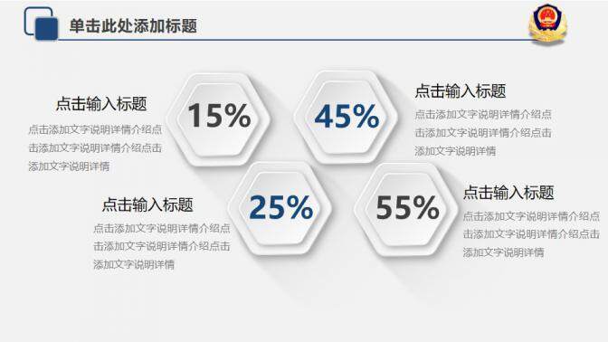 蓝色高端大气警察公安案件汇报PPT模板