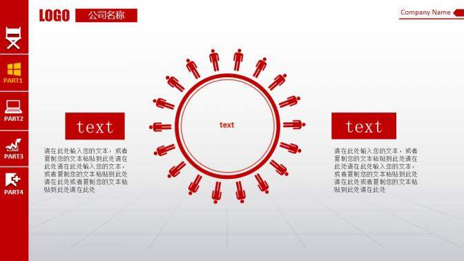 财务数据报表分析PPT模板