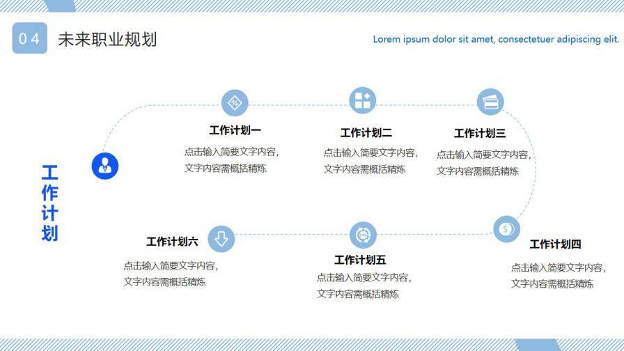 藍色簡約風工作總結(jié)暨工作計劃PPT模板