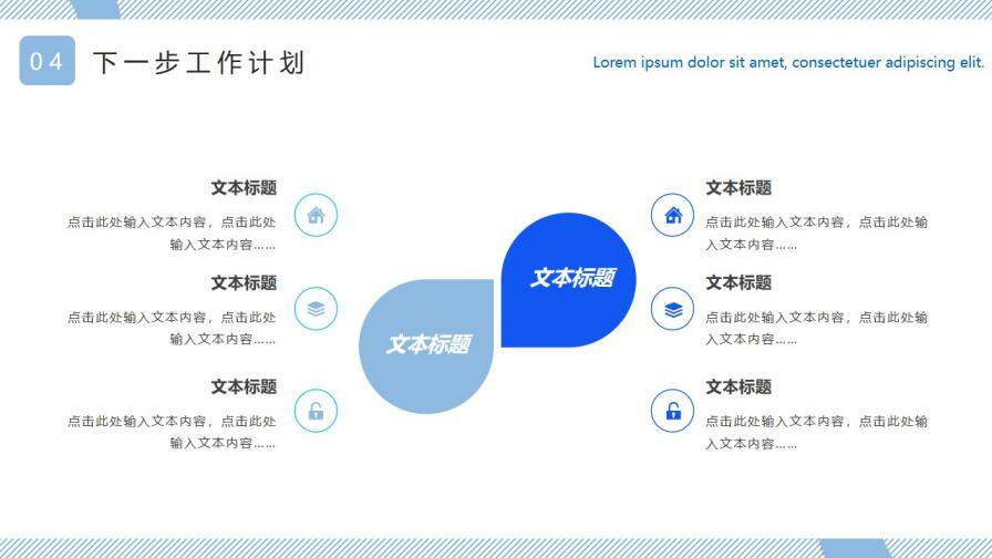 藍色簡約風工作總結(jié)暨工作計劃PPT模板