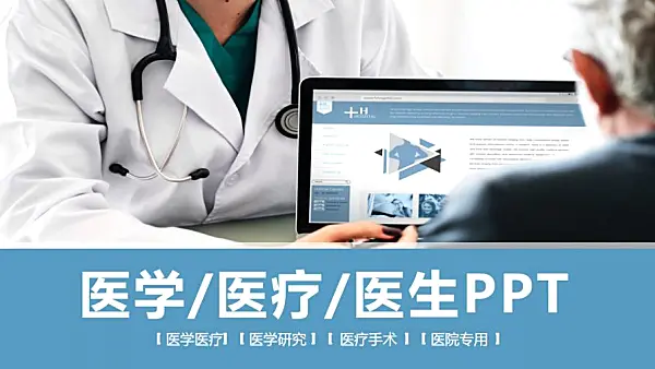 藍色簡潔醫療護理PPT模板