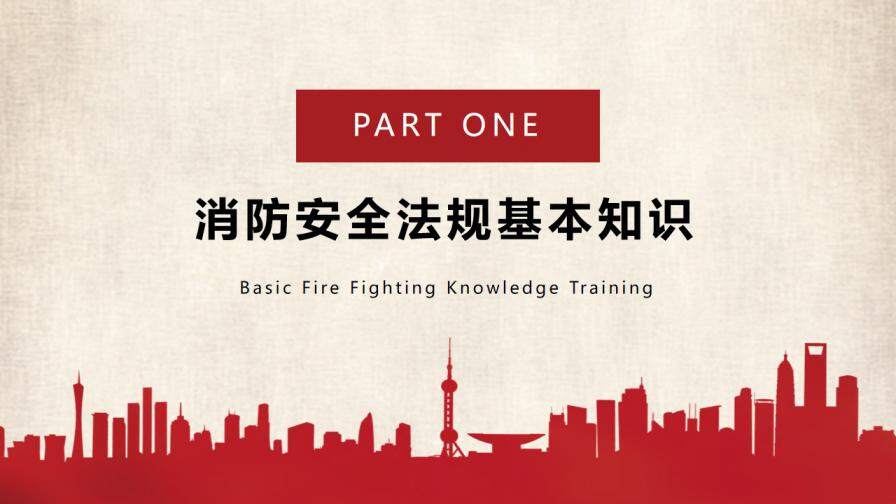 消防安全基础知识培训安全生产PPT模板