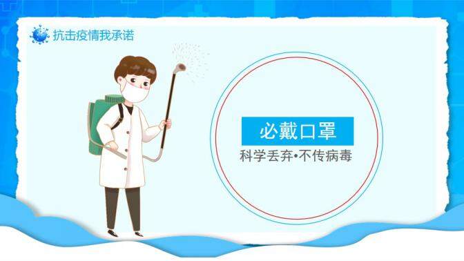 抗擊新型冠狀病毒肺炎宣講動(dòng)態(tài)PPT