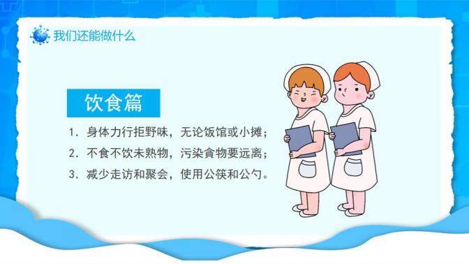 抗擊新型冠狀病毒肺炎宣講動(dòng)態(tài)PPT