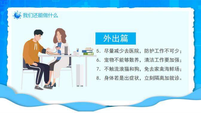 抗擊新型冠狀病毒肺炎宣講動態(tài)PPT