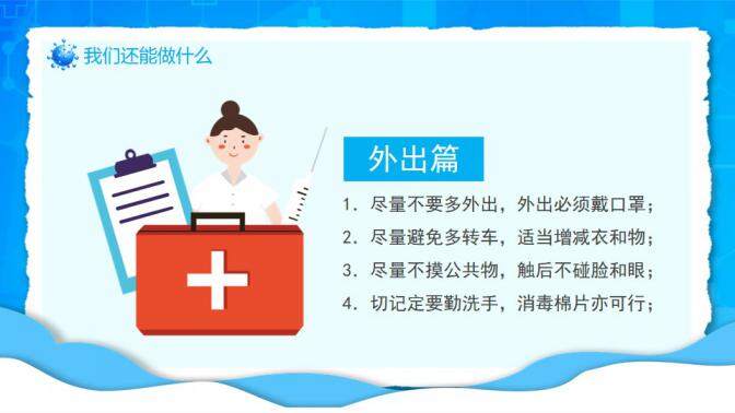 抗擊新型冠狀病毒肺炎宣講動(dòng)態(tài)PPT