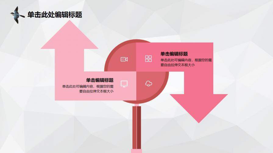 粉色古典中国风商务通用PPT模板