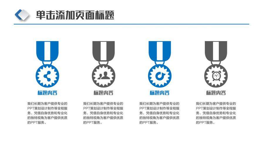 简洁大气新员工入职培训商务培训会议PPT